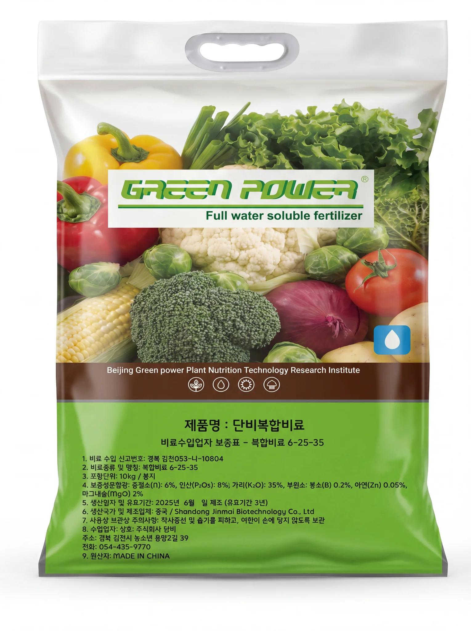 복합비료 6-25-35 (중기 개화착과)