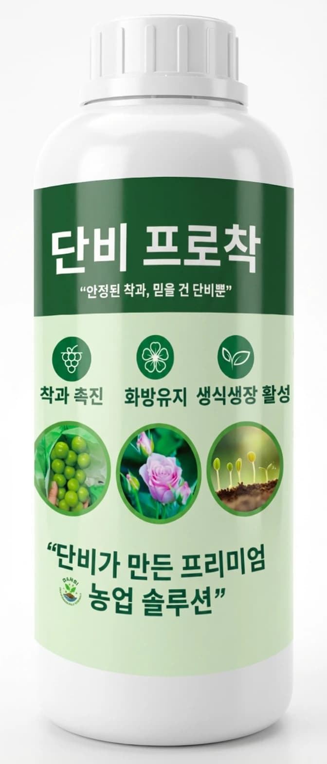 프로착 (착과촉진)