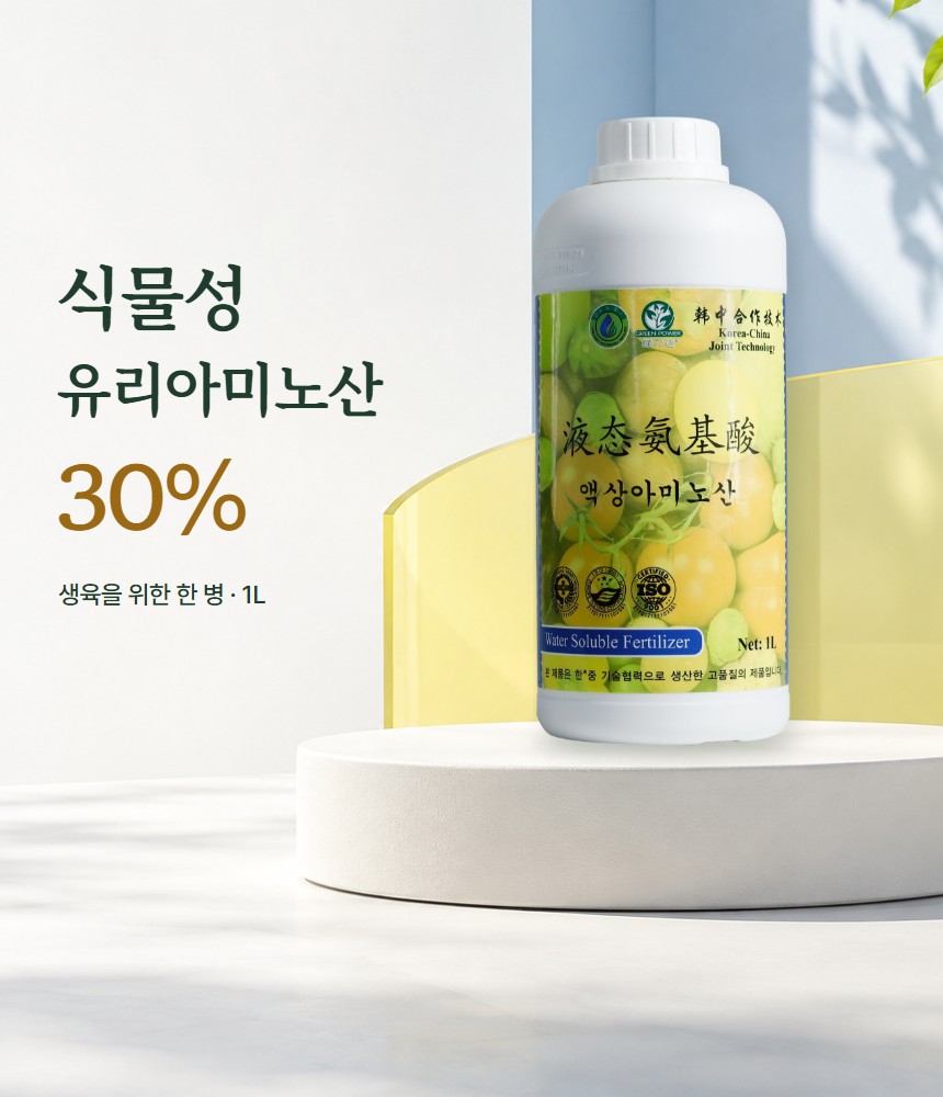 식물성 유리아미노산 30%와 단비 제품