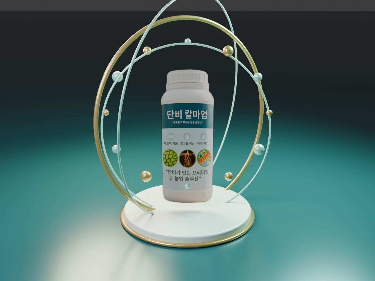 단비 칼마업 제품